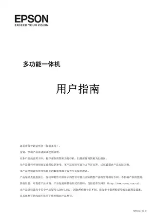 EPSON爱普生L363 用户指南